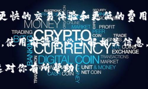 Tokenim 是一个数字资产交易平台，支持多种区块链的资产转账，包括TRC20标准的USDT。TRC20 是基于波场（Tron）区块链的代币标准，通过这个标准，可以实现快速且低费用的交易。

如果你想了解如何通过 Tokenim 转账 TRC20 形式的 USDT，以下是一些步骤和注意事项：

如何在 Tokenim 上进行 TRC20 USDT 转账

首先，确保你的 Tokenim 账户已经完成注册和身份验证。这一步骤非常重要，因为大多数交易平台要求用户进行身份验证以遵循法规。

接下来，你需要向你的 Tokenim 钱包充值 USDT。选择充值选项，然后选择 TRC20。系统会生成一个充值地址。

将这个地址复制到你的钱包里，进行转账。确认转账信息无误，再进行下一步。

转账成功后的处理

当你完成转账后，可以在 Tokenim 的“资产”页面查看你的 USDT 余额。通常，TRC20 的转账速度相对较快，你应该很快就能看到余额更新。

如果转账没有显示，检查你的区块链浏览器，确认转账状态。确保对方的钱包地址准确无误，同时要注意 TRC20 的网络状态。

注意事项

在使用 Tokenim 进行 TRC20 USDT 转账时，有几个注意事项。首先，确保你了解 TRC20 的特性。它与 ERC20 标准有所不同，交易费用通常更低，且交易速度更快。此外，确认你使用的钱包支持 TRC20，以免造成资产丢失。

同时，注意平台的手续费和交易限制。不同平台可能有不同的要求。此外，及时更新自己对平台政策的了解，避免因为政策变更而误操作。

总结

Tokenim 支持 TRC20 形式的 USDT 转账，这是一个便捷的选项。通过选择该标准，可以享受到更快的交易体验和更低的费用。在转账过程中，保持警惕，确保所有信息的准确性，才能顺利完成交易。

如需更多帮助，可以随时咨询 Tokenim 的客服，他们通常会提供快速和有效的支持。投资有风险，使用前请务必了解相关信息。

通过以上步骤和注意事项，你可以顺利地在 Tokenim 平台上进行 TRC20 USDT 的转账。希望这对你有所帮助！