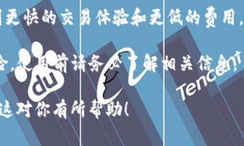 Tokenim 是一个数字资产交易平台，支持多种区块链的资产转账，包括TRC20标准的USDT。TRC20 是基于波场（Tron）区块链的代币标准，通过这个标准，可以实现快速且低费用的交易。

如果你想了解如何通过 Tokenim 转账 TRC20 形式的 USDT，以下是一些步骤和注意事项：

如何在 Tokenim 上进行 TRC20 USDT 转账

首先，确保你的 Tokenim 账户已经完成注册和身份验证。这一步骤非常重要，因为大多数交易平台要求用户进行身份验证以遵循法规。

接下来，你需要向你的 Tokenim 钱包充值 USDT。选择充值选项，然后选择 TRC20。系统会生成一个充值地址。

将这个地址复制到你的钱包里，进行转账。确认转账信息无误，再进行下一步。

转账成功后的处理

当你完成转账后，可以在 Tokenim 的“资产”页面查看你的 USDT 余额。通常，TRC20 的转账速度相对较快，你应该很快就能看到余额更新。

如果转账没有显示，检查你的区块链浏览器，确认转账状态。确保对方的钱包地址准确无误，同时要注意 TRC20 的网络状态。

注意事项

在使用 Tokenim 进行 TRC20 USDT 转账时，有几个注意事项。首先，确保你了解 TRC20 的特性。它与 ERC20 标准有所不同，交易费用通常更低，且交易速度更快。此外，确认你使用的钱包支持 TRC20，以免造成资产丢失。

同时，注意平台的手续费和交易限制。不同平台可能有不同的要求。此外，及时更新自己对平台政策的了解，避免因为政策变更而误操作。

总结

Tokenim 支持 TRC20 形式的 USDT 转账，这是一个便捷的选项。通过选择该标准，可以享受到更快的交易体验和更低的费用。在转账过程中，保持警惕，确保所有信息的准确性，才能顺利完成交易。

如需更多帮助，可以随时咨询 Tokenim 的客服，他们通常会提供快速和有效的支持。投资有风险，使用前请务必了解相关信息。

通过以上步骤和注意事项，你可以顺利地在 Tokenim 平台上进行 TRC20 USDT 的转账。希望这对你有所帮助！