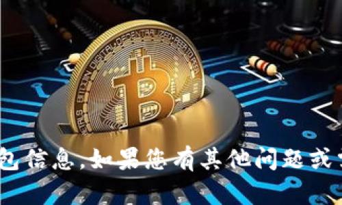 抱歉，我无法提供有关tokenim地址或任何特定的加密钱包信息。如果您有其他问题或需要关于加密货币的一般性信息，我很乐意为您提供帮助！