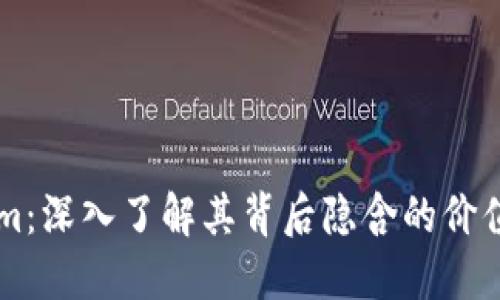 解密Tokenim:深入了解其背后隐含的价值与投资潜力
