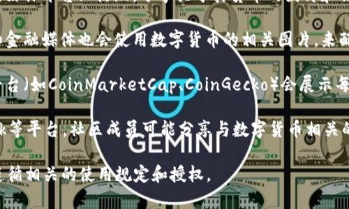 数字货币图片通常来源于多个地方。以下是一些可能的来源：

1. **官方网站**：每个数字货币项目通常都有自己的官方网站，发布官方图片、图标和其他媒体资源。

2. **社交媒体**：许多数字货币项目在社交媒体平台上活跃，分享关于其货币的图片和信息，比如Twitter、Facebook和Instagram。

3. **新闻媒体**：加密货币相关新闻网站和金融媒体也会使用数字货币的相关图片，来配合他们的文章。

4. **市场数据平台**：一些加密货币数据平台（如CoinMarketCap、CoinGecko）会展示每种货币的图标和市场数据。

5. **社区论坛**：例如Reddit和Bitcointalk等平台，社区成员可能分享与数字货币相关的图像和讨论。

在使用这些图片时，请注意版权问题，确保遵循相关的使用规定和授权。