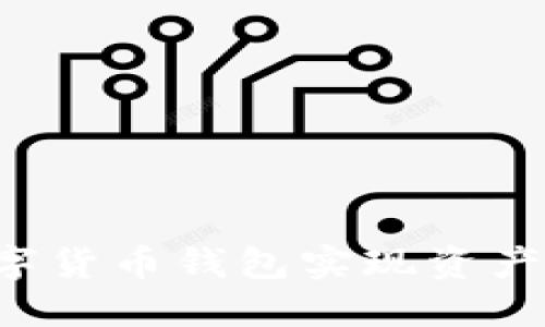 如何使用PAI数字货币钱包实现资产增值与安全管理