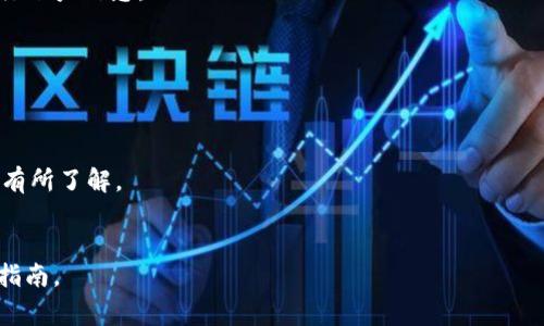 取现金的方式通常依赖于你使用的特定形式或平台。Tokenim 可能是指某种加密货币、代币或金融工具。这里我们假设你指的是一种加密货币或代币。以下是一些取现金的一般步骤，供你参考：

### 1. 创建一个账户
如果你还没有账户，首先需要在一个支持 Tokenim 交易的平台上注册。确保选择一个安全且信誉良好的交易所。

### 2. 充值 Tokenim
将你的 Tokenim 代币从钱包转移到交易平台的账户中。这通常涉及到将你的 Tokenim 地址提供给钱包，然后发送相应的代币。

### 3. 将 Tokenim 兑换成法币
在交易平台上，你可以将 Tokenim 兑换成你所需的法定货币（如美元、人民币等）。这通常通过市场订单或限价单来完成。市场订单会以当前市场价格快速成交，而限价单则可以设定一个你希望的兑换价格。

### 4. 提现
交易完成后，你要将获得的法定货币提现到你的银行账户。这通常要求你提供银行账户信息。

### 5. 确保安全
在整个过程中，要确保账户的安全性，包括启用二步验证和使用复杂的密码。

### 注意事项
- 每个平台的规则和手续费不同。在选择平台之前，一定要对其费用和交易规则有所了解。
- 加密货币市场波动性较大，交易时需谨慎评估风险。

如果你想了解更多相关信息，请提供更多背景，我将尽量为你提供详细的帮助和指南。
