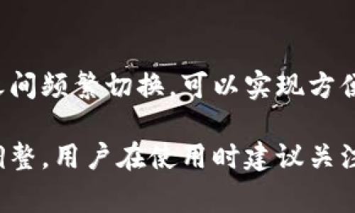 Tokenim 是一个加密货币钱包，旨在提供安全、便捷的资产管理服务。它支持多种类型的数字货币，让用户可以方便地存储和管理他们的加密资产。以下是一些Tokenim钱包通常支持的币种类型：

### 1. 主流加密货币
Tokenim支持一些最受欢迎的加密货币，包括比特币（BTC）、以太坊（ETH）、莱特币（LTC）等。这些币种是市场上流通量最大、认可度最高的资产。用户可以通过Tokenim轻松存储和转账这些主流币种。

### 2. 稳定币
稳定币如泰达币（USDT）、USD Coin（USDC）等，通常与法定货币挂钩，主要用于减少市场波动给投资者带来的风险。Tokenim支持这些稳定币，方便用户进行跨境交易和资金转移。

### 3. 小众币种
除了主流和稳定币，Tokenim还支持一些较小和新兴的加密货币。这些项目可能具备较高的成长潜力，适合进行长线投资。Tokenim提供了对这些小众币种的存储和交易支持。

### 4. NFT和其他数字资产
Tokenim可能也支持非同质化代币（NFT）。NFT代表独特的数字资产，可以是艺术品、音乐、游戏道具等。用户可以在Tokenim中管理自己的NFT，享受区块链技术带来的所有权和透明度。

### 5. 多链支持
许多钱包在技术上支持多个区块链，Tokenim也不例外。它可能支持如波场（TRON）、币安智能链（BSC）等多个网络，这样用户可以在一个平台上管理不同区块链上的资产，简化投资流程。

### 总结
Tokenim提供了一个多功能钱包，支持多种加密货币和数字资产的存储与管理。用户无需在不同平台之间频繁切换，可以实现方便快捷的资产管理。无论你是加密货币的初学者还是资深投资者，Tokenim都为你提供了多样化的选择。

针对Tokenim的各种币种支持特点，这里简要列出常见币种的概览，具体的支持情况会随市场变化而调整，用户在使用时建议关注官方最新的信息。