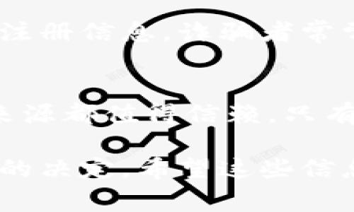 关于“Tokenim”的空投是否真实的问题，当前情况可能会依据具体项目的发展情况而有所不同。在加密货币和区块链领域，空投是一种常见的推广手段，目的是吸引用户参与和增加项目的知名度。那么，如何判断一个空投的真实性呢？下面我们将通过几个方面来分析。

什么是空投？
空投是指加密货币项目向用户免费分发代币。这个过程通常是为了解决市场的流动性问题或者鼓励用户参与项目的社区建设。用户通常需要完成一些简单的任务，例如关注社交媒体账号、转发信息，或注册钱包等。成功完成后，用户就能获得一定数量的代币。

Tokenim的背景
要判断Tokenim的空投是否真实，首先需要了解该项目的背景。Tokenim是一种新兴的区块链项目，旨在改善数字资产的交易效率和安全性。项目团队通常会在官网提供详细的介绍，包括技术白皮书、团队信息及项目愿景。我们需要重点关注这些信息，看它们是否具备可信度。

验证空投的真实性
在判断Tokenim空投是否真实时，可以考虑以下几个方面：

ul
    listrong官方网站信息：/strong查阅Tokenim的官方网站。正规的项目应该有清晰的信息，包括白皮书、团队介绍、合作伙伴等。如果网站信息模糊或难以获取，需提高警惕。/li
    listrong社区反馈：/strong查看相关的社交媒体或论坛，如Reddit、Twitter、Telegram等。真正的项目通常会有活跃的社区讨论，以及用户的真实反馈。/li
    listrong是否存在骗局：/strong许多虚假项目会使用空投作为手段进行诈骗。查看是否有用户声称这是一个骗局或欺诈行为。如果多个用户警告，需谨慎对待。/li
    listrong官方渠道确认：/strong一些项目会通过官方社交媒体发布空投信息。确保信息来自官方渠道，而不是第三方。/li
/ul

如何参与空投活动
如果决定参与Tokenim的空投，可以遵循以下步骤： 

ol
    li访问Tokenim的官方网站，首先确认该项目的信息。/li
    li关注他们的社交媒体账号，以获取最新消息。/li
    li按要求完成所需的任务，确保遵循每一步的指引。/li
    li提供有效的钱包地址，以确保空投代币能够进入你的账户。/li
    li保持关注，耐心等待空投代币的发放。/li
/ol

注意安全问题
在参与空投时，安全性是至关重要的。切勿将私钥或敏感信息分享给任何人。确保你使用的方法是安全的，避免在不可信的网站注册信息。诈骗者常常会利用空投吸引用户，进行信息钓鱼和资金诈骗。

总结
总之，Tokenim的空投是否真实，需要结合多方面的信息进行判断。在参与之前，务必确保项目的信誉，社区的反馈，以及信息的来源都值得信赖。只有这样，才能在享受空投带来的潜在收益的同时，规避风险，保障自己的资产安全。

随着区块链行业的不断发展，空投活动将继续作为一种市场推广手段。但值得注意的是，每个用户都应保持警惕，确保做出明智的决定。希望这些信息对你理解Tokenim的空投活动有所帮助。