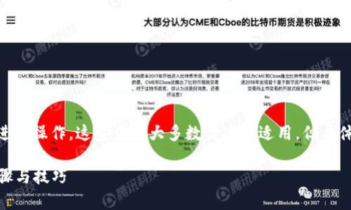 要恢复Tokenim消息,您可以遵循以下步骤进行操作。这些步骤大多数情况下适用,但具体的恢复方式可能因不同的情况而有所不同。
### 如何有效恢复Tokenim消息:详细步骤与技巧