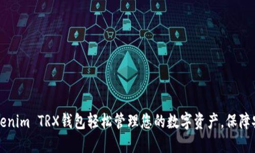 利用Tokenim TRX钱包轻松管理您的数字资产，保障安全无忧