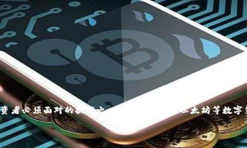 在数字货币快速发展的时代，许多人不禁要问，数字货币的股票在哪里？这不仅仅是一个简单的问题，更是现代投资者必须面对的挑战之一。随着比特币、以太坊等数字货币的流行，围绕虚拟货币的投资也日渐升温。那么，数字货币的股票是什么？我们又该如何找到这些投资机会呢？

### 探寻数字货币的股票投资机会：如何发掘潜在收益