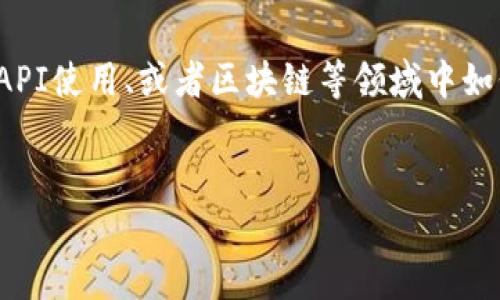 对于“tokenim传值”这个主题，您可能想要了解的是在软件开发、API使用、或者区块链等领域中如何传递和使用令牌（Tokens）。以下是一些可能的结构和内容方向。


如何高效实现tokenim的传值机制：提升数据安全与交互效率