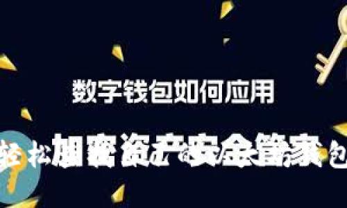 如何轻松查找自己的以太坊钱包地址