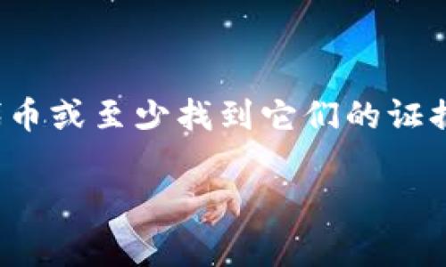 在区块链和加密货币领域，