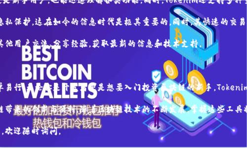 看来你对使用Tokenim感兴趣。为了更好地帮助你，我将围绕Tokenim的使用进行详细讲解。如果你有特定的问题或方面想要深入了解，请告诉我。

### Tokenim简介

Tokenim是一款旨在简化区块链与加密货币相关操作的工具，适合开发者以及希望在区块链领域入门的用户。它提供了方便的接口，帮助用户生成、管理和交易代币。以下是Tokenim的一些主要用途：

1. **代币创建**：用户可以使用Tokenim创建自己的加密代币。
2. **智能合约管理**：Tokenim帮助用户轻松部署和管理智能合约。
3. **资产交易**：它简化了用户与区块链之间的交互，方便资产的购买和出售。
4. **安全性**：Tokenim提供了多种安全机制，保护用户的资产和信息。

### 如何使用Tokenim

#### 步骤一：注册和安装

首先，你需要在Tokenim的网站上注册一个账户。注册时，注意使用一个安全的密码，并启用双重验证（如有提供）。完成注册后，你会收到一封确认邮件，点击链接激活账户。

接下来，你需要下载Tokenim客户端。访问网站，选择适合你操作系统的版本进行下载和安装。安装完成后，打开软件并使用你的账户登录。

#### 步骤二：创建你的代币

登录后，Tokenim的主界面会展示一些选项。选择“创建代币”功能。

在这个页面上，你需要填写一些信息，包括你的代币名称、符号、总供应量及其他参数。请注意，选择一个容易记住且独特的名称，这样能够增强用户的认知度。

完成填写后，点击确认，Tokenim将为你生成新的代币。你会在界面上看到你创建的代币信息。

#### 步骤三：部署智能合约

如果你想进一步定制你的代币功能，Tokenim还允许你通过简单的步骤部署智能合约。在主菜单选择“智能合约”选项。

你可以选择现有的智能合约模板，或创建全新的合约。根据需求填写合约内容，如合约功能、访问权限等。

完成后，验证信息的准确性，然后点击部署。系统会提示你确认交易，确认后合约将被记录在区块链上。

#### 步骤四：进行交易

当你的代币和智能合约部署完毕后，你就可以开始交易了。在主界面选择“市场交易”选项。这一功能允许你在Tokenim平台上买卖代币。

输入你想购买或出售的代币数量，与相应的价格。确认信息无误后，提交交易。这时，系统会处理你的请求，并在完成后显示交易状态。

#### 步骤五：安全性和管理

使用Tokenim时，保护你的资产安全是至关重要的。确保定期更改密码，并避免在公共网络下进行交易。

Tokenim还提供了一些安全功能，如交易通知和账户活动监视。利用这些功能可以帮助你及时发现并处理潜在问题。

#### 深度剖析Tokenim的优势

使用Tokenim有很多优点。首先，它的用户界面友好，易于上手。即使是新手用户，也能迅速理解各类功能。同时，Tokenim还支持多种主流区块链，这让它更具灵活性。

其次，Tokenim提供的强大安全机制，确保了用户资产的安全性和隐私保护。这在如今的信息时代是极其重要的。同时，其快速的交易处理速度，让用户能及时抓住市场机会。

最后，Tokenim拥有活跃的社区。用户可以在论坛和社交媒体上与其他用户交流、分享经验，获取最新的信息和技术支持。

#### 总结

Tokenim是一款功能强大的工具，让创建、管理和交易代币变得简单易行。无论你是开发者还是想要入门投资区块链的新手，Tokenim都能为你提供帮助。

通过以上步骤，你可以轻松使用Tokenim进行代币管理，享受区块链带来的创新与便利。随着区块链技术的不断发展，掌握这些工具将为你的未来投资大大增加机会。

希望以上内容帮助你理解如何使用Tokenim。如果你还有其他问题，欢迎随时询问。