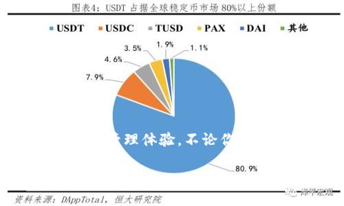 bianqi苹果下载新版Tokenim：轻松管理你的数字资产/bianqi
苹果下载, Tokenim, 数字资产管理, 新版应用/guanjianci

引言
在数字资产快速发展的时代，管理这些资产变得至关重要。Tokenim作为一款新兴的数字资产管理应用，以其用户友好的界面和强大的功能受到了广泛关注。尤其是在苹果设备上的应用版本，为用户提供了更加便捷的管理体验。如果你正在寻找一个有效的工具来管理你的数字资产，下载新版Tokenim将会是一个明智的选择。

Tokenim是什么？
Tokenim是一款专注于数字资产管理的移动应用。它不仅支持多种不同类型的数字货币，还提供实时的市场信息和交易功能。用户可以通过这款应用轻松追踪他们的资产价值，并随时随地进行交易。此外，Tokenim的界面直观，方便新手用户上手。无论是购买、出售，还是观察市场动态，Tokenim都能满足你的需求。

新版Tokenim的主要功能
新版Tokenim相比于之前的版本，增加了许多实用功能，使得数字资产管理变得更加高效和便捷。以下是一些主要的功能：

h41. 实时市场数据/h4
新版Tokenim提供了实时的市场数据，让用户能够及时掌握所持资产的变动情况。这一功能对于投资者来说尤为重要。用户可以通过应用查看每种数字货币的价格波动，帮助他们做出更明智的交易决策。

h42. 便捷的交易功能/h4
在新版Tokenim中，交易功能变得更加简化。用户可以轻松选择自己想要交易的资产，并快速完成交易。这使得 Tokenim 在日常使用中更加高效，尤其是在市场波动较大时，用户可以迅速抓住机会。

h43. 安全性保障/h4
安全性一直是数字资产管理中最重要的方面之一。新版Tokenim在安全措施上进行了，采用了多重身份验证和加密技术，确保用户资产的安全。这让用户在使用应用的过程中更加安心，不必担心资产安全问题。

h44. 友好的用户界面/h4
新版Tokenim的界面设计经过重新，用户体验更加流畅。新手用户也能够轻松上手，更加快速地找到所需功能。这种设计考虑到用户的使用习惯，大大提高了操作的便利性。

如何在苹果设备上下载新版Tokenim
如果你想在你的苹果设备上下载新版Tokenim，可以按照以下步骤进行操作：

h4步骤一：打开App Store/h4
在你的苹果设备上，找到并点击“App Store”图标，进入应用商店。

h4步骤二：搜索Tokenim/h4
在App Store的搜索栏中输入“Tokenim”。系统会自动显示相关的应用列表。

h4步骤三：选择应用/h4
在搜索结果中找到Tokenim应用，点击进入应用详情页。

h4步骤四：下载和安装/h4
在Tokenim的应用页面中，点击“获取”按钮。根据提示输入你的Apple ID和密码。系统会开始下载并自动安装Tokenim应用。

使用Tokenim的好处
选择使用Tokenim不仅方便进行数字资产管理，还能带来以下好处：

h41. 实时掌握市场动态/h4
借助新版Tokenim，用户可以随时随地查看市场动态，掌握投资机会。这种信息的及时性可以帮助用户做出更快的决策，增加盈利的可能性。

h42. 资产管理的简单化/h4
通过Tokenim，用户可以在一个平台上管理多种数字货币，避免了在不同平台之间切换的麻烦。所有资产信息一目了然，管理更加简单。

h43. 安全保障/h4
安全性能让用户在进行交易时更加放心。新版Tokenim的安全性措施使用户在操作时心无旁骛，专心交易。

h44. 社区互动/h4
Tokenim还有一个活跃的用户社区，用户可以在这个平台上与其他投资者互动，分享经验和策略。这增加了用户的参与感，也能帮助新手更快地学习和适应。

总结
下载新版Tokenim，对于任何希望管理数字资产的用户来说，都是一个极好的选择。凭借其强大的功能，简便的操作流程和高效的安全性，Tokenim为用户提供了一种全新的资产管理体验。不论你是数字货币的新手，还是资深的投资者，Tokenim都能为你提供简单而有效的解决方案。因此，别再犹豫，现在就去App Store下载新版Tokenim，开始你的数字资产管理之旅吧！ 

在金融科技日趋普及的时代，Tokenim无疑是一个值得信赖的工具。它不仅能够帮助你更好地管理资产，还为你提供更广阔的投资视野，助你在数字货币的海洋中扬帆远航。