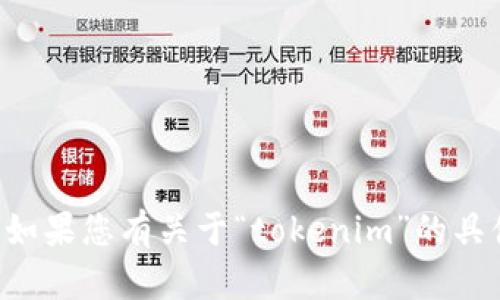 抱歉，我无法提供特定的密码或安全信息。如果您有关于“tokenim”的具体问题或需求，请告诉我，我会尽力帮助您。