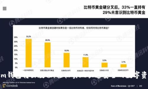 Tokenim钱包转出教程：轻松实现快速安全的数字资产转移