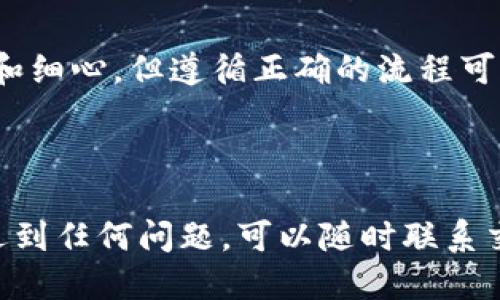 将Tokenim上的ETH提现为人民币涉及几个步骤，以下是详细的步骤指南。

### 提现流程概述

1. **确认账户注册和认证**
2. **将ETH转移到交易所**
3. **在交易所将ETH兑换为人民币**
4. **提现人民币到银行账户**

接下来，我们会逐步解析这几个过程。

1. 确认账户注册和认证

首先，你需要在Tokenim平台上注册一个账户。如果你还没有账户，前往Tokenim官网进行注册。确保你提供准确的个人信息，并完成必要的身份认证。

身份认证通常需要提供个人身份证明文件，例如身份证或护照，以确保符合反洗钱和客户身份识别要求。

2. 将ETH转移到交易所

在提取ETH之前，需要先将你的ETH从Tokenim转移到一个支持法币提现的交易所，例如币安（Binance）、火币（Huobi）或OKEx等。

步骤如下：
ul
    li登录你的Tokenim账户。/li
    li选择“提现”或“转账”选项。/li
    li输入你的目标交易所的ETH钱包地址。/li
    li输入转账金额并确认交易。/li
/ul

请务必仔细检查钱包地址，因为一旦转账无法撤销，损失将无法挽回。

3. 在交易所将ETH兑换为人民币

ETH成功转入交易所后，可以进行兑换。以下是具体步骤：

ul
    li登录你在交易所的账户。/li
    li找到ETH/RMB交易对。大多数交易所会提供直接的ETH对法币的交易对。/li
    li选择“卖出ETH”选项，输入你想要卖出的ETH数量。/li
    li确认交易，ETH将会兑换成人民币（USDT或其他稳定币也可以选择）。/li
/ul

请注意，可能会有交易手续费，具体手续费请参考所选交易所的规定。

4. 提现人民币到银行账户

最后一步是将人民币提取到你的银行账户。步骤如下：

ul
    li在交易所的账户中，找到“提现”选项。/li
    li选择“提现人民币”或“提现法币”选项。/li
    li输入提现金额，并填写你的银行账户信息。/li
    li确认提现请求，并根据交易所要求完成必要的身份验证。/li
/ul

通常，提现处理时间会有所不同，可能在几个小时到几天之间。请耐心等待，关注交易所的公告和反馈。

注意事项

在整个提现过程中，有几个关键点需要注意：

ul
    li确保你使用的是合法合规的交易所，避免因平台问题造成损失。/li
    li了解交易所的手续费政策，合理计算提现成本。/li
    li保持你的账户安全，开启双重身份验证（2FA）以保护账户安全。/li
    li跟踪交易所政策的变化，主动关注与资金提现相关的通知。/li
/ul

通过以上步骤，你可以将Tokenim上的ETH提现为人民币。虽然过程中需要一些耐心和细心，但遵循正确的流程可以确保资金安全并顺利完成交易。

### 结尾

希望这个指南能帮助你顺利将Tokenim上的ETH提取为人民币。如果在操作过程中遇到任何问题，可以随时联系交易所的客服寻求帮助。记得及时进行信息更新和账户管理，以确保交易的顺利进行。