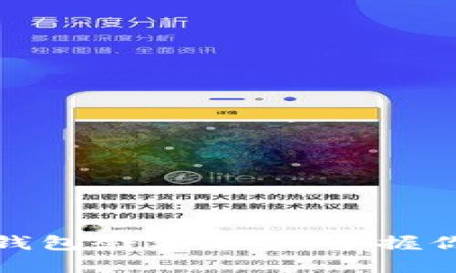 如何查询以太坊钱包余额走势：掌握你的加密资产变化