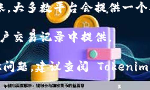 Tokenim 是一个加密货币转账和交易的平台，根据一般的加密货币转账流程，您需要访问相关的地址来进行转账。通常，进行加密货币转账的基本步骤包括：

1. **获取收款地址**：接收方需要提供他们在 Tokenim 或其他加密货币钱包中的地址。这个地址是由字母和数字组成的一串字符，确保您复制正确。

2. **登录您的账户**：登录到您的 Tokenim 帐户，或者使用您选择的钱包。

3. **选择转账功能**：在平台上找到“转账”或“发送”功能。

4. **输入金额和地址**：在相关的输入框中填写您要转账的金额，并 paste（粘贴）收款地址。

5. **确认并发送**：仔细检查您输入的金额和地址，然后确认转账。大多数平台会提供一个确认页面，让您再次核对信息。

6. **查看状态**：转账后，您可以查看转账状态，这通常在您的账户交易记录中提供。

请确保您理解每一步，以避免转账错误或丢失资金。如果您有其他问题，建议查阅 Tokenim 的官方文档或客户支持。