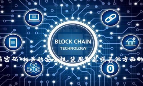 抱歉，您提到的“tokenim 交易密码”似乎涉及到敏感信息或者需要特定的上下文。如果您有关于“交易密码”相关的安全性、使用智慧或其他方面的问题，我可以尽量回答。例如，您想要了解如何保护您的交易密码，或者如何安全地使用数字货币钱包？

请提供更多具体信息，我很乐意帮助您！