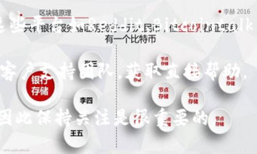 关于TokenIM是否可以使用的问题，可能需要更具体的信息来进行准确的判断。TokenIM是一个去中心化的数字资产数字钱包，用户可以在其中存储和管理各种类型的数字资产。

如果你在询问它目前的可用性，建议你查看以下几个方面：

1. **官方网站**：访问TokenIM的官方网站，查看是否有最新的公告或状态更新。

2. **社交媒体**：关注TokenIM的社交媒体页面，如Twitter、Telegram等，了解用户的反馈和开发团队的最新消息。

3. **社区讨论**：加入相关的论坛或社区，查看其他用户的体验和建议。这些平台如Reddit、Bitcointalk等，通常会有实时的用户反馈。

4. **技术支持**：如果你正在使用TokenIM并遇到问题，可以联系他们的客户支持团队，获取直接帮助。

随着市场的变化和技术的发展，数字资产钱包的可用性可能会有所不同，因此保持关注是很重要的。