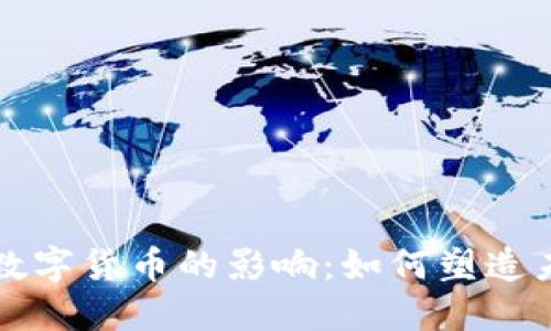 美国大选对数字货币的影响:如何塑造未来金融生态