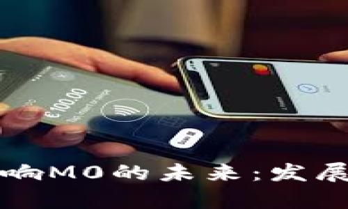 央行数字货币如何影响M0的未来:发展趋势与实际案例分析