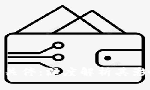 数字货币矿场关停:深度解析其影响与未来趋势
