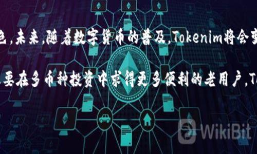   如何使用Tokenim软件钱包实现安全、便捷的资产管理 / 

 guanjianci Tokenim, 软件钱包, 资产管理, 数字货币 /guanjianci 

一、什么是Tokenim软件钱包？

在数字货币的世界中，钱包是不可或缺的工具。Tokenim软件钱包就是其中一种。它可以让用户安全地存储、管理和交易他们的数字资产。Tokenim不仅界面友好，而且功能强大，能够支持多种类型的加密货币。

作为数字资产的存储工具，Tokenim Wallet具有多种特点。首先，它提供了高水平的安全性。用户的私钥保存在本地而非云端。这样就减少了黑客攻击的风险。其次，它的操作简单，适合所有层次的用户，无论是新手还是资深交易员。Tokenim允许用户轻松与其他钱包进行交互，进行资产的存取和交易。

二、Tokenim的主要功能

Tokenim软件钱包具有多种功能，使其成为用户管理数字资产的一站式解决方案。

h41. 安全性/h4

安全性是每一个数字资产钱包的重中之重。Tokenim采取多重加密措施保护用户的数据和资产。钱包中的私钥只存储在用户的设备上，安全性大大提高。此外，Tokenim还提供双因素身份验证，进一步增强账户的保护。

h42. 用户友好的界面/h4

Tokenim采用的用户界面。即使是初次接触数字货币的用户，也能迅速上手。所有功能一目了然，交易和转账步骤简单易懂。

h43. 多种资产支持/h4

Tokenim并不仅限于支持比特币。它同时支持以太坊、莱特币等多种主流加密货币。对于同时持有多种数字资产的用户来说，Tokenim无疑是一个极好的选择。

h44. 交易记录和分析/h4

用户在Tokenim钱包中，可以查看完整的交易记录。这不仅有助于资产的管理，也方便用户随时进行交易分析。通过详细的记录，用户可以及时了解自己的投资状况。

三、安装与设置Tokenim软件钱包

安装Tokenim软件钱包非常简单。首先，用户需要访问官网，并下载适合自己设备的版本。Tokenim支持多个操作系统，包括Windows、macOS和移动设备的iOS及Android。

下载完成后，按照安装向导的提示进行操作。安装完成后，打开软件，用户会被引导进行初步设置。这包括创建新的钱包或导入已有钱包。在创建新钱包时，系统会生成一组助记词，这是安全访问钱包的关键。请务必妥善保管。

四、如何使用Tokenim进行资产管理

一旦完成钱包的设置，用户就可以开始管理他们的数字资产了。以下是一些基本的操作步骤。

h41. 存入资产/h4

将资产存入Tokenim非常简单。用户只需点击“接收”选项，系统会生成一个钱包地址。用户可以将这地址分享给其他人，或者在自己的交易所进行提现。资金将自动转入用户的Tokenim钱包中。

h42. 发送货币/h4

发送货币同样简单。在钱包首页，用户点击“发送”选项，输入接收方的地址和金额。确认无误后，点击发送即可。Tokenim会显示交易的详细信息，并及时更新交易状态。

h43. 查看余额/h4

用户可以随时查看自己钱包中的余额。Tokenim会自动计算并显示所有持有数字资产的总值。用户可以随时掌握自己的资产状况。

五、Tokenim与其他钱包的比较

市场上有很多种不同的钱包，各有优缺点。与其他钱包相比，Tokenim有其独特的优势。

h41. 安全性/h4

许多在线钱包将私钥存储在云端，增加了被黑客攻击的风险。而Tokenim将私钥保存在用户的设备中，极大提升了安全性。

h42. 用户体验/h4

Tokenim为用户提供了友好的使用体验。与一些复杂的专业钱包相比，Tokenim显得更容易上手，极大降低了新用户的学习成本。

h43. 多币种支持/h4

很多钱包只支持一种或两种加密货币，而Tokenim则支持多种主流货币，对于多元化投资的用户非常友好。

六、Tokenim的未来展望

随着数字货币的不断发展，Tokenim也将逐步升级。未来，Tokenim计划引入更多的功能来提升用户体验。例如，用户将能够通过Tokenim进行更高效的去中心化交易。

此外，Tokenim还在考虑整合更多的社交功能，让用户可以在钱包内与朋友分享自己的投资经验。这样的功能将使得用户不再是在孤军奋战，而是能够互相帮助，共同成长。

七、提升Tokenim使用体验的小贴士

为了更好地使用Tokenim，用户可以参考以下小贴士：

h41. 定期更新/h4

确保软件始终保持最新版本，定期检查软件更新可以享受到最新的安全功能与用户体验的提升。

h42. 妥善保管助记词/h4

助记词是钱包安全的关键，务必妥善保管，避免丢失或泄露。不建议将其保存在网上。

h43. 了解市况/h4

定期关注数字货币市场动态，掌握投资趋势，帮助你做出更明智的投资决策。

八、总结

Total, Tokenim软件钱包为用户提供简单、安全的方式来管理他们的数字资产。无论是存储、发送还是分析，Tokenim都表现出色。未来，随着数字货币的普及，Tokenim将会变得越来越重要，帮助更多用户进入这一新兴领域。

如果你正在寻找一个集安全性与便捷性于一体的软件钱包，Tokenim绝对值得考虑。无论你是刚刚接触数字货币的新手，还是想要在多币种投资中求得更多便利的老用户，Tokenim都能满足你的需要。

现在就去下载Tokenim，让你的数字资产管理变得简单又安全吧！