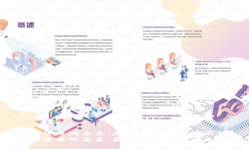 数字货币的未来:是黄了还是仍有希望?
数字货币的未来:是黄了还是仍有希望?