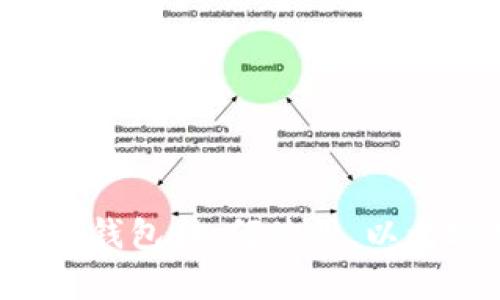 全面解析以太坊PLS钱包:如何使用,以太坊用户的必备工具