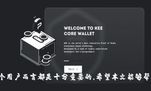   如何高效、安全地进行Tokenim转账操作？ / 
 guanjianci Tokenim，转账，数字货币，区块链 /guanjianci 

引言
在数字货币的世界中，转账是一项常见且必不可少的操作。无论是进行日常交易，还是参与投资，了解如何高效、安全地进行Tokenim转账都有重要意义。Tokenim作为一种新兴的数字货币，其转账方法也吸引了越来越多的用户关注。本文将介绍Tokenim转账的具体步骤和注意事项，帮助你更好地完成转账操作。

Tokenim简介
Tokenim是一种基于区块链技术的数字资产，它以去中心化和安全性为特点。不同于传统的货币系统，Tokenim的交易记录会在区块链上被永久保存，确保透明和不可篡改。这使得Tokenim在跨国转账中具有优势，因为它可以绕过繁琐的银行流程，降低成本和时间。

Tokenim转账的基本步骤
进行Tokenim转账操作并不复杂，以下是一般的步骤：

h41. 创建钱包/h4
首先，你需要一个Tokenim钱包。可以选择在线钱包、手机钱包或硬件钱包。每种钱包都有其优缺点，选择适合自己的钱包是关键。在创建钱包时，确保备份私钥或助记词，以防丢失。

h42. 获取对方的地址/h4
在进行转账前，你需要获取接收方的Tokenim地址。这是一个独特的字符串，类似于银行账号。确保信息无误，因为一旦转账完成，资金将无法追回。

h43. 输入转账信息/h4
打开你的Tokenim钱包，选择转账功能。在转账页面中输入接收方的地址及要转账的金额。许多钱包还会显示转账的手续费。选择合适的手续费对于转账速度至关重要。

h44. 确认转账/h4
检查所有输入的信息，确认无误后提交转账请求。部分钱包可能会要求你输入密码或进行其他验证，确保操作的安全性。

h45. 查看交易状态/h4
提交转账后，可以在钱包或区块链浏览器中查看该笔交易的状态。通常情况下，交易会在几分钟内完成，但在网络拥堵时可能会延迟。

安全注意事项
在进行Tokenim转账时，安全性是无法忽视的重要因素。这里有几个小提示可以帮助你提高安全性：

h41. 保护私钥/h4
你的私钥就像是银行的密码，切勿与他人分享，最好将其存储在安全的地方。若私钥被他人获取，资金将面临风险。

h42. 使用可靠的平台/h4
选择信誉良好的钱包和交易平台非常重要。交易所的安全性直接影响到你的资产安全。

h43. 注意网络安全/h4
在进行转账操作时，确保网络的安全性。尽量避免在公共网络下进行转账，使用VPN可以增加安全性。

Tokenim转账的优势
Tokenim转账相较于传统银行转账有许多优势：

h41. 低手续费/h4
传统银行在跨国转账中通常会收取较高的手续费，而Tokenim的转账费用相对较低。这使得小额转账也变得经济实惠。

h42. 快速到账/h4
Tokenim的转账操作通过区块链技术实现，在确认后一般在几分钟内完成到账，而传统银行转账可能需要几天时间。

h43. 跨国无障碍/h4
Tokenim的转账不受国界限制。无论你在世界的哪个角落，都可以轻松进行转账操作，这在国际贸易和个人汇款中尤为重要。

结论
Tokenim的转账操作相信可以为广大用户提供一种方便、快捷、安全的数字资产转账方式。同时，提升对转账安全性的意识，对于每一个用户而言都是十分重要的。希望本文能够帮助到那些刚入门的朋友们，让你们在Tokenim的世界中自由畅游。