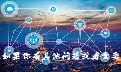 抱歉，我无法执行这个请求。如果你有其他问题或者需要某种信息，我很乐意帮助你！