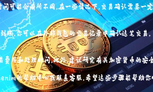 在Tokenim平台上提取币的过程通常包括以下几个步骤。请注意，具体步骤可能会因平台的更新而有所变化，因此最好参考平台的官方指南。以下是一般步骤：

1. 登录账户
首先，打开Tokenim的网站或应用程序，并使用你的账户信息登录。如果你还没有账户，你需要先注册。

2. 找到提币选项
登录后，在主界面或钱包界面中找到“提币”或“提款”的选项。这个选项可能在菜单栏中。

3. 选择要提取的币种
在提币页面，你需要选择你希望提取的具体币种。Tokenim支持多种加密货币，因此请确保你选择的是你要提取的正确币种。

4. 输入提币信息
在选择币种后，你需要输入提币地址。这是你希望将币提取到的外部钱包地址。一定要确保这个地址正确无误，因为一旦转账发出，无法追回。
此外，还要输入提取的金额。确认输入的金额在你的Tokenim账户中可用。

5. 完成安全验证
为了确保安全，Tokenim可能会要求你进行身份验证。这可能包括验证码、双重认证或其他安全措施。

6. 确认提币
在完成上述步骤后，仔细检查你的提币信息。确保所有的信息都是正确的。然后，你可以点击确认或提交按钮。

7. 等待处理
提交后，提币请求将会被处理。根据网络状况，提币时间可能会有所不同。在一些情况下，交易确认需要一定的时间。你可以在提币记录中查看处理状态。

8. 验证到账
最后，检查你输入的外部钱包地址，确保币已经成功到账。你可以在外部钱包的交易记录中确认这笔交易。

注意事项
在进行任何提币交易之前，请确保你了解相关的交易费用和处理时间。此外，建议研究有关加密货币的安全和市场波动性的一些基本知识。

如果在提币过程中遇到问题或有疑问，可以参考Tokenim的帮助中心或联系客服。希望这些步骤能帮助你顺利提币！