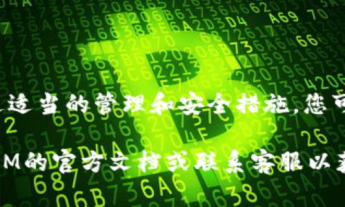 在本文中，我们将讨论如何设置一个ERC20钱包以便存储和管理TokenIM中的ERC20代币。TokenIM是一款多功能的数字货币钱包，支持以太坊和ERC20代币的存储、转账和交易。接下来，我们将提供详细的步骤和说明，帮助您轻松地设置ERC20钱包。

1. 下载并安装TokenIM

首先，您需要从官方网站或应用商店下载TokenIM钱包。无论您使用的是Android设备还是iOS设备，您都可以在各自的应用商店中搜索“TokenIM”进行下载。

2. 创建新钱包

安装完成后，打开TokenIM应用。您会看到一个选项，可以选择创建新钱包或导入现有钱包。如果您是第一次使用TokenIM，请选择“创建新钱包”。这时，您将被要求设置一个安全密码。这个密码将用于保护您的钱包，确保只有您能够访问您的资产。

在设置密码后，您会被要求备份您的助记词。助记词是一个由一组随机生成的单词组成的短语，它非常重要，因为它可以用于恢复您的钱包。如果您丢失了设备或忘记了密码，您可以通过助记词找回钱包。因此，请务必将其安全地保存在某个地方。

3. 选择ERC20钱包

在您的TokenIM钱包创建成功后，您可以在主界面上看到多种钱包选项。要设置ERC20钱包，请找到“以太坊（ETH）”钱包。点击它，您将能够看到与以太坊网络相关的所有功能。

TokenIM支持多种ERC20代币，您可以在以太坊钱包中管理这些代币。要添加特定的ERC20代币，您可以点击“添加代币”选项。搜索您想添加的代币名称或合约地址，按照提示完成添加过程。

4. 存入ERC20代币

完成ERC20钱包的设置后，您可以开始向您的钱包中存入代币。这通常涉及到将代币从其他钱包或交易所发送到您的TokenIM钱包。为了做到这一点，您需要获取您的钱包地址。点击“接收”选项，您的以太坊地址将显示在屏幕上。

复制该地址，并在您想要转移代币的钱包或交易所中粘贴。在确认转账信息无误后，提交转账请求。等待一段时间，您的ERC20代币将会到达您的TokenIM钱包中。

5. 管理和使用您的ERC20代币

一旦您的ERC20代币存入TokenIM，您可以随时查看余额，也可以进行发送和接收。在主界面上，您将能够看到所有添加的代币及其余额。

若要发送ERC20代币，点击您想要发送的代币，选择“发送”选项。输入接收方的地址和转账金额，确认信息后提交交易。请注意，发送货币可能需要支付以太坊网络的交易费，这笔费用会从您的以太坊余额中扣除。

6. 安全性和备份

在使用TokenIM或任何加密货币钱包时，安全性都是重中之重。请确保您的设备安全，定期更新应用程序。此外，定期检查备份的助记词，并确保它们存放在安全的地方。

您还可以启用额外的安全功能，例如两步验证（2FA），从而进一步保护您的钱包。在设置中，查看可用的安全选项，并根据需要进行配置。

总结

设置ERC20钱包在TokenIM上是一个简便的过程。只需下载安装钱包，创建新钱包并添加ERC20代币即可。通过适当的管理和安全措施，您可以安全地存储和使用您的代币。希望本文能帮助您成功设置和使用TokenIM钱包。

实现这一目标后，您就可以享受区块链技术带来的便捷与安全了。在使用过程中，如有任何问题，请参考TokenIM的官方文档或联系客服以获得更多帮助。