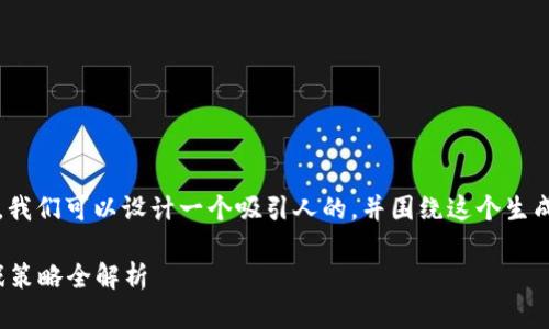 关于“tokenim怎么玩”的主题，我们可以设计一个吸引人的，并围绕这个生成详细的内容。这里是一个示例：

掌握Tokenim：新手入门与游戏策略全解析