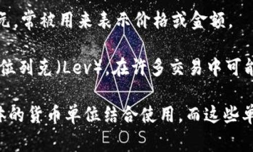 数字开头的货币名称在全球范围内并不常见，但依然有一些货币选择可以讨论。以下是几个示例：

1. **1元** - 中国的人民币是以“元”为单位的，通常在日常生活中会以“元”作为货币名称的示例。
  
2. **50弗朗** - 这是某些国家，例如瑞士或莫纳哥，所使用的货币单位。

3. **100日元** - 日本的货币单位，日元，常被用来表示价格或金额。

4. **1000列克** - 保加利亚的货币单位列克（Lev），在许多交易中可能会以数字开头的形式出现。

这些数字前缀通常在实际交易中会与具体的货币单位结合使用，而这些单位可能并不直接以数字开头的形式存在。