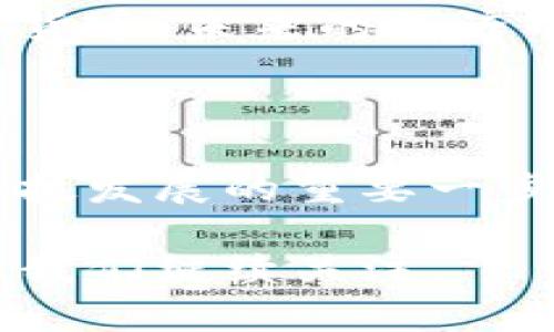 美联储数字货币（Central Bank Digital Currency, CBDC）是指由美国联邦储备系统（美联储）发行的数字形式的法定货币。它是与传统纸币和硬币相对应的一种新兴货币形式，旨在满足现代经济发展和技术进步带来的需求。以下是关于美联储数字货币的详细介绍。

美联储数字货币的背景
随着数字技术的快速发展，传统的支付系统面临很多挑战。人们的消费习惯、支付方式都在发生改变。电子支付、移动支付的普及，使得现金使用逐渐减少。为了适应这种变化，各国中央银行纷纷研究和推出数字货币。
在这种背景下，美联储也开始考虑发行数字货币。这不仅是为了提供一种更加高效和便捷的支付方式，还可以增强货币政策的有效性，维护金融稳定。

美联储数字货币的定义
美联储数字货币是一种由美联储直接发行的数字形式的法定货币。与纸币和硬币一样，它仍然被视为国家的法定货币，可以用来进行交易、储蓄和投资。
这种数字货币有可能会采用区块链技术，提供更快的交易确认时间和更好的安全性。同时，它也可以帮助监管机构实时跟踪交易，打击洗钱和其他非法活动。

美联储数字货币的优势
美联储数字货币的推出，预计将带来一系列优势。首先，它可以提升支付系统的效率。通过数字货币，资金的转移可以在很短的时间内完成，减少了中介的参与，从而降低了交易成本。
其次，数字货币可以增强金融包容性。对于一些无法获得银行服务的人群，数字货币可以提供便捷的接入方式，使他们能够参与到经济活动中。
此外，数字货币还可以增强货币政策的传导效果。通过精确的监测数字货币的流动，美联储能够更准确地把握经济状况，及时采取措施来应对经济波动。

美联储数字货币的挑战
然而，美联储数字货币的推出也面临诸多挑战。首先是技术上的问题。数字货币需要确保高度的安全性和稳定性，以防止网络攻击和系统崩溃。
其次，隐私和数据保护也是重要的考量。人们在使用数字货币时，如何保护个人信息和交易隐私，是美联储需要认真对待的问题。
最后，市场反应也是不容忽视的因素。美联储的决定可能会对传统银行业产生冲击，如何与商业银行保持良好的合作关系需要妥善应对。

国际背景与趋势
不仅仅是美国，全球范围内很多国家都在积极推动数字货币的研究和试点。中国的数字人民币已经进入试点阶段，欧元区也在探索数字欧元的可能性。国际社会对于数字货币的兴趣与日俱增。
美联储必须认真考虑这些国际趋势，特别是在货币政策和金融稳定方面的潜在影响。全球金融市场的互联性使得任何国家的数字货币战略都可能影响其他国家的经济。

未来展望
展望未来，美联储数字货币的推出将是一个渐进的过程。美联储会在进行深入研究和广泛咨询后，逐步决定是否正式发行数字货币。未来的经济形势变化，技术的发展，以及公众的需求都将影响这一决策。
如果最终决定推出，美联储数字货币将可能不仅改变美国的支付系统，也将对全球金融格局产生深远影响。

结语
总的来说，美联储数字货币的诞生是对传统金融体系的一次重要革新。它既是对现代经济需求的响应，也是进一步推动金融科技发展的重要一步。在未来，随着数字货币技术的不断成熟，全球的货币形态和金融生态都可能迎来新的变革。

通过上述分析，我们能够更清晰地理解美联储数字货币的定义及其背景。这一新兴概念将如何在未来的发展中发挥作用，仍需我们继续关注。