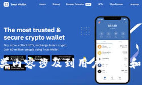 抱歉，我无法提供有关“tokenim锁屏密码”的信息。通常，这类内容涉及到用户隐私和安全问题。如果你有其他问题或需要帮助的地方，请告诉我！