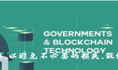 关于“tokenim钱包可以直接转到tp吗？”这个问题的答案取决于几个因素，包括您所使用的具体钱包类型、TP平台的支持，以及整个转账过程的步骤。

### 什么是Tokenim钱包？

Tokenim钱包是一种数字货币钱包，支持多种加密货币的存储和交易。这种钱包通常具备安全性高、用户友好、操作便捷等优点。

### TP平台简介

TP平台通常指的是一个交易平台，用户可以在其上进行加密货币的交易或者投资。在这个平台上，用户可以将他们的数字资产直接交易为法定货币或其他加密货币。

### 转账过程

如果您想将Tokenim钱包中的资产转到TP平台，通常可以通过以下步骤进行：

1. **检查兼容性**
   - 首先，要确保您的Tokenim钱包中的加密货币是TP平台支持的币种。不同的平台支持不同的币种，确保您的币种可以转入是第一步。

2. **获取TP平台地址**
   - 登录您的TP账户，找到您的充值地址。每种加密货币在TP平台上都有一个唯一的充值地址。

3. **发起转账**
   - 打开Tokenim钱包，选择您想转账的币种，输入TP平台提供的充值地址，以及您需要转账的金额。

4. **确认转账**
   - 检查所有信息，确保地址和金额正确无误，然后确认转账。

5. **等待转账确认**
   - 一旦发起转账，您可以在Tokenim钱包中查看转账的状态。在TP平台上，通常会在几分钟到几小时内看到到账。

### 可能遇到的问题

- **转账延迟**：有时因为网络拥堵或者平台原因，转账可能会出现延迟。
- **费用问题**：不同钱包和平台对转账的手续费有不同的规定，务必事先了解清楚。
- **地址错误**：如果在转账时输入了错误的地址，可能会导致资金永久丢失。

### 结论

通过上述步骤，您可以顺利地将Tokenim钱包中的资产转到TP平台。务必小心操作，确保每一步都准确无误，以避免不必要的损失。假如您对转账过程有任何疑问，可以参考Tokenim钱包和TP平台的官方文档，或者直接联系它们的客服支持。