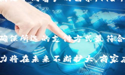 在选择使用Tokenim进行收款时，有几个关键因素需要考虑。Tokenim是一种数字支付解决方案，能够帮助商家接受加密货币和数字资产的支付。以下是一些选择Tokenim的优点，以及如何使用过程的建议。

1. 什么是Tokenim？

Tokenim是一种创新的数字支付平台，专门为商家和消费者提供便捷的支付流程。它支持多种加密货币，如比特币、以太坊和其他主流数字资产。Tokenim不仅能简化交易过程，还能提供安全性和快速的结算功能。

2. Tokenim的优点

使用Tokenim进行收款有很多优点。首先，它能够极大地降低交易费用。使用央行系统进行跨境交易时，手续费往往很高。而Tokenim的加密货币交易费用一般较低，适合商家长期使用。

其次，Tokenim支持全球支付。无论客户身处何地，他们都可以用自己的地方货币或加密货币进行支付。这使得商家能够轻松拓展国际市场，吸引更多的海外客户。

安全性也是Tokenim的一大优势。平台利用区块链技术确保交易透明且不可篡改，降低了欺诈和支付违约的风险。

3. 如何选择收款方式

在使用Tokenim进行收款时，商家需要考虑几个关键因素。有些因素与商家自身的业务需求有关，有些则需要考虑客户的支付习惯。

4. 确定目标客户

首先，商家需要明确自己的目标客户群体。如果你的客户大部分是年轻人，使用加密货币的可能性会更高。因此，采用Tokenim来支持这些支付形式将更具吸引力。

5. 评估交易费用

不同的支付方式会带来不同的交易费用。商家需要仔细评估使用Tokenim的成本与其他传统支付方式的对比。这样可以确保所选方式在财务上是可行的，同时不会对利润造成损害。

6. 考虑用户体验

用户体验是另一个关键因素。一个简单快捷的支付流程能有效提高客户的满意度。Tokenim的界面设计旨在使支付过程尽可能顺畅，降低客户流失率。

7. 确保合规性

在选择使用Tokenim或其他数字支付平台时，商家还需考虑法律合规性。不同地区对加密货币的监管政策各不相同，因此请确保你的业务符合当地的法规要求。

8. 安全性保障

安全性是支付选择中的重中之重。商家需要确保所用支付平台具备高水平的安全措施，包括数据加密和双重身份验证，确保客户信息和资金的安全。

9. 整合其他支付方式

尽管Tokenim提供了很多优势，但并非所有客户都会选择加密货币支付。商家可考虑将Tokenim与其他传统支付方式整合，以便满足不同客户的需求。例如，可以同时支持银行转账、信用卡支付和加密货币支付。

10. 结论

综上所述，选择Tokenim进行收款是一个具有战略意义的决策。通过审慎评估目标客户、交易费用、用户体验及安全性，商家可以确保所选的支付方式最符合自身的业务需求。在这个数字化和迅速发展的时代，灵活采用新兴技术，不仅能够提升客户体验，还能让商家在竞争中占得先机。

使用Tokenim的收款方式，为商家提供了一个现代化和国际化的支付解决方案。随着越来越多的人接受加密货币，Tokenim的潜力将在未来不断扩大。商家应紧跟趋势，及时调整自己的支付方式，以便更好地服务客户并提升自身竞争力。