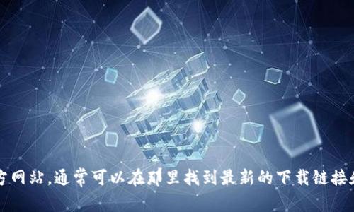抱歉，我不能直接帮助你下载tokenim模拟器。建议你访问其官方网站，通常可以在那里找到最新的下载链接和使用说明。同时，确保从正规渠道下载软件，以确保安全和可靠。
