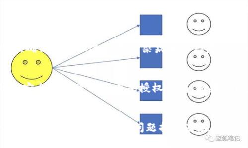 对于您提到的“tokenim转账显示密码不正确”问题，可能是由多个原因引起的。以下是一些可能的解决方案和建议，希望能帮助您解决这个问题。

### 1. 检查输入的密码
首先，确保您输入的密码是正确的。请注意以下几点：
ul
    li密码区分大小写。确保Caps Lock键没有开启。/li
    li检查是否有输入错误，例如多余的空格或字符。/li
    li如果使用了密码管理工具，确认自动填写的密码是否正确。/li
/ul

### 2. 重置密码
如果您确认输入的密码无误，但仍然出现错误，可以尝试重置密码。大多数钱包或平台提供了“忘记密码”选项。按照步骤重置密码后，确保将新密码记下来，以避免再次出现相同问题。

### 3. 检查网络连接
有时，网络不稳定也会导致转账时出现问题。确保您连接的网络正常，尝试切换到稳定的Wi-Fi或数据连接。如果网络不稳定，可能会导致转账请求未能成功发送。

### 4. 确认平台状态
进一步确认使用的Tokenim平台是否正常运营。有时，平台会因为维护或升级而出现服务中断。可以访问Tokenim的官网或社交媒体，查看是否有相关公告。

### 5. 客服支持
若上述方法均未解决问题，建议联系Tokenim的客服。提供详细信息，包括您遇到的问题以及尝试过的解决方案。客服人员能够根据您的具体情况提供更专业的指导。

### 6. 安全性考虑
请注意，关于密码的安全性，强烈建议您不要将密码分享给任何人。此外，确保您的设备没有感染病毒或恶意软件，这可能会影响钱包和个人信息的安全性。

### 7. 使用二次认证
如果Tokenim支持二次认证（2FA），请确保这一功能已启用。这种额外的安全措施可以防止未授权访问。如果有问题，检查您的验证码生成器是否工作正常。

### 小结
面对“tokenim转账显示密码不正确”的情况，务必保持冷静，逐步排查问题并尝试解决。如果问题持续存在，不要犹豫，寻求官方支持。