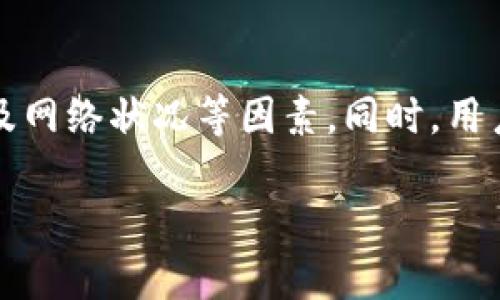 在讨论Tokenim无法兑换BTC的问题之前，我们首先需要了解一些背景信息，以帮助我们更好地理解这一现象及其相关因素。

Tokenim与BTC的基本概念
Tokenim是一种加密货币或代币，通常在某些平台上使用或交易。BTC，即比特币，是最早的加密货币之一，也是市值最高的数字货币之一。由于其全球范围内的广泛接受度，比特币被视为数字黄金。
代币和比特币之间的兑换通常依赖于交易所或平台的支持。并不是所有平台都支持代币与比特币之间的直接兑换。有时，用户可能会在交易平台上遇到兑换困难或限制。

兑换困难的原因分析
如果你发现无法在Tokenim中兑换比特币，可能有几个原因：
ul
    listrong平台限制：/strong并不是所有交易所都支持Tokenim与比特币的直接兑换。有些平台只支持特定的加密货币交易。如果Tokenim不在支持列表中，用户将无法直接兑换。/li
    listrong流动性问题：/strong市场中的流动性对于兑换也非常重要。如果Tokenim的交易量非常低，可能会导致无法找到足够的买家或卖家，从而造成兑换困难。/li
    listrong网络问题：/strong在进行加密货币交易时，网络拥堵也可能导致交易延迟，甚至失败。这种情况在网络高峰期尤为明显。/li
    listrong技术问题：/strong有时交易平台可能会遇到技术故障或维护。如果交易所正在进行系统更新或维护，用户将暂时无法进行交易。/li
/ul

如何解决兑换问题
遇到无法兑换Tokenim为比特币时，可以尝试以下几种解决方案：
ul
    listrong检查交易所支持：/strong首先，确认你所使用的交易平台是否支持Tokenim与比特币的直接兑换。如果不支持，可以寻找其他支持该兑换对的交易所。/li
    listrong寻找流动性较高的平台：/strong选择流动性较高的交易平台通常可以提供更好的交易体验。较大的平台通常会有更多的用户，能够快速找到交易对手。/li
    listrong关注网络状况：/strong在进行交易前，检查网络的拥堵情况。如果网络过于拥堵，可以适当延迟交易，选择在网络较为空闲的时段进行交易。/li
    listrong联系客服：/strong如果以上方法都无法解决问题，请及时联系平台客服，询问问题的具体情况，有时客服可以给出快速的解决方案。/li
/ul

未来展望
随着加密货币市场的不断发展，代币与比特币之间的兑换支持会逐步增加。未来，更多的交易平台将可能支持Tokenim与比特币的直接交易，这将有助于提高用户的交易体验。
同时，用户也应当对加密货币市场的变化保持敏感。市场规则可能会随时发生变化，及时了解信息可以帮助用户避免潜在的损失。此外，随着技术的发展，交易所的技术会变得更加成熟，交易中遇到的技术问题将会大幅减少。

总结
无法在Tokenim中兑换比特币的情况并不罕见。要解决这一问题，用户需要了解相关交易平台的支持情况、流动性问题及网络状况等因素。同时，用户应保持对市场动态的关注，这将有助于自己的交易策略。在未来，加密货币市场将继续发展，更多的机会也会随之而来。

通过以上分析，希望能够帮助你更好地理解Tokenim与比特币之间的兑换问题，解决困扰并交易体验。