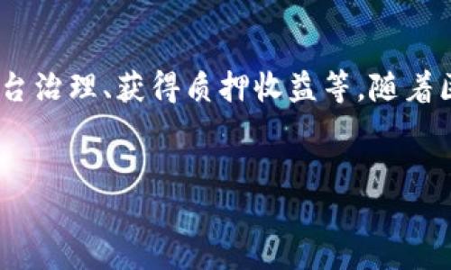 什么是OKB？
OKB是OKEx平台发行的一种数字货币。它属于交易所代币的范畴，旨在为用户提供更高效的交易体验和更多的投资机会。在加密货币的世界里，交易所代币通常会与特定平台的服务紧密相关，使用代币可以享受手续费的折扣、参与项目的投票或获得其他福利。

OKB的主要功能
1. **交易手续费折扣**：持有OKB的用户在进行交易时，能够享受到手续费的折扣。这意味着，用户可以用更低的成本进行买卖，从而增加实际收益。
2. **参与投票**：OKB持有者可以参与OKEx平台的项目投票。这使得用户能够对新项目的上线和其他重大决策表态，增加了用户的参与感和主人翁意识。
3. **质押收益**：用户可以将OKB进行质押，获得一定的收益率。质押的过程也很简单，通常只需将代币放入质押池中，便可以获得收益。
4. **其他福利**：持有OKB的用户还可以参与到各类活动中，比如空投、新币发布等，甚至可以在某些情况下获取优先交易权。

OKB的市场表现
OKB的市场表现与整体加密货币市场息息相关。在牛市期间，OKB的价格通常会大幅上涨，吸引了大量投资者的关注。与此同时，在市场调整期间，OKB的价格也会受到影响。这种涨跌与用户对OKEx平台的信任、使用程度等因素密切相关。

如何获取OKB？
获取OKB的方式很多，以下是一些常见的方法：
1. **通过交易**：用户可以在OKEx等交易所直接用其他数字货币或法币购买OKB。只需在交易所注册账户，经过身份验证后，便可以开始交易。
2. **参加活动**：OKEx会定期举办各种活动，用户可以通过参与这些活动获得免费赠送的OKB。
3. **质押获得**：如前所述，通过质押OKB，用户可以获得额外的OKB，这也是一种间接获取的方法。

OKB的未来展望
随着区块链技术的不断发展，OKB作为交易所代币的前景值得关注。平台的不断、功能的完善都可能进一步提升OKB的价值与使用场景。此外，OKEx正在积极拓展其服务范围，增加对用户的价值，这些都对OKB的未来产生了积极影响。

总结
OKB作为OKEx交易所的官方代币，提供了丰富的功能和使用场景。它不仅能帮助用户节省交易费用，还能够参与平台治理、获得质押收益等。随着区块链行业的发展，OKB的潜力也将在未来逐步体现。如果你是加密货币投资者，关注OKB无疑是一个不错的选择。

OKB, 数字货币, 交易所代币, 加密货币/guanjianci  
深入解析OKB：功能、获取途径及未来展望