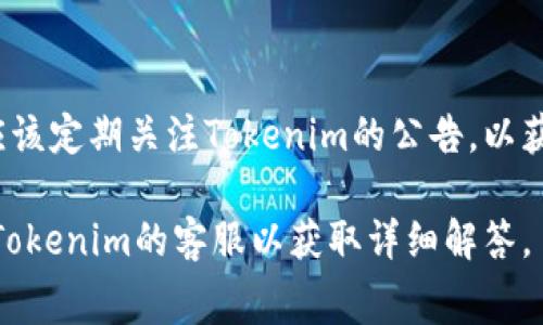 Tokenim（Tokenim Wallet）是一个数字资产钱包，提供多种加密货币的存储、管理和交易功能。关于其收费问题，根据现有的信息，Tokenim本身并不收取日常使用的手续费。然而，某些操作（例如，交易、提现、转账等）可能会涉及区块链网络的交易费用（也称为“矿工费”），这些费用通常由用户承担。

具体来说，Tokenim通常会在以下几种情况下产生费用：

1. **交易费用**：在通过Tokenim进行加密货币交易时，用户需要支付相应的网络交易费用。这些费用会直接支付给网络中的矿工，以便他们处理和确认交易。

2. **提现费用**：如果用户将资产从Tokenim钱包提现到外部钱包或交易所，也可能会产生相应的提现费用。

3. **其他服务费用**：Tokenim可能提供一些额外的服务（例如，ERC20代币的转换等），这些服务可能会有额外的费用。

为了确保了解最新的费用结构，建议用户在使用Tokenim的官方网站或应用程序中查看相关的费用说明或用户协议。此外，用户也应该定期关注Tokenim的公告，以获取任何可能的费用更新或政策变化。

总之，Tokenim不会在日常使用中收取额外的服务费用，但用户在进行具体操作时需要自行承担网络费用。如有疑问，建议直接联系Tokenim的客服以获取详细解答。