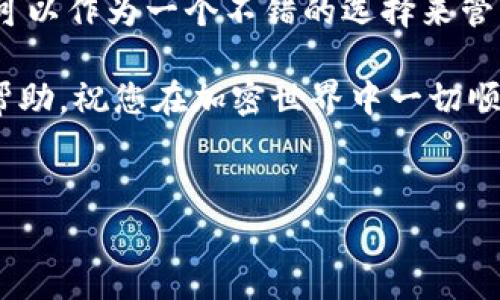 关于“tokenim钱包国内可以使用吗”的问题，我们需要从多个方面进行阐述，包括区块链钱包的市场情况、法律法规、安全性等。以下是相关内容的详细分析。

一、Tokenim钱包简介

Tokenim是一个基于区块链技术的数字钱包。它允许用户存储、管理和交易各种数字资产，包括比特币、以太坊等主流加密货币。Tokenim以其用户友好的界面和优越的安全性而受到关注。用户可以通过其应用轻松发送和接收加密货币。

二、Tokenim钱包的主要功能

Tokenim钱包的功能十分全面。它不仅支持多种加密货币的存储和管理，还提供了实时交易监控和资产分析等工具。此外，用户可以通过钱包内的交易所功能，直接进行数字资产的交易。这使得用户在一个平台上便能够完成多项操作，极大地方便了数字货币的使用。

三、国内对加密货币钱包的监管状况

在中国，关于加密货币的监管比较严格。有关部门曾多次发布政策，限制ICO（首次代币发行）和加密货币交易。然而，区块链技术和相关应用并未被完全禁止，因此，部分去中心化的钱包在中国的使用仍然是合法的。

尤其是像Tokenim这样专注于基础设施级别的区块链钱包，在技术层面上通常不受限制。因为用户可以自由选择是否使用加密货币进行交易，因此钱包本身的存在并不违法。

四、Tokenim钱包在国内的使用情况

尽管监管政策严苛，Tokenim钱包在国内仍然可以使用。但用户在使用过程中需要注意以下几点：

h41. 选择合适的网络/h4

在中国，访问某些与加密货币相关的网站可能受到限制。如果Tokenim钱包需要连接特定的区块链网络，用户可能需要使用VPN或其他工具来确保网络连接畅通。

h42. 合法合规使用/h4

用户在使用Tokenim钱包进行加密货币交易时，需要了解到相关法律法规。尽量避免参与任何非法活动，例如未注册的交易平台或违法的ICO项目。同时，要时刻关注国家政策更新，以免因违反规定而承受法律风险。

h43. 安全性问题/h4

安全是使用任何数字钱包时最重要的考虑因素之一。用户应当采取必要的安全措施，比如开启双重身份验证，定期更改密码，以及备份私钥和助记词。Tokenim钱包提供了一定的安全措施，但用户自身的安全意识也非常关键。

五、如何在国内安全使用Tokenim钱包

为了在国内安全有效地使用Tokenim钱包，用户可以遵循以下建议：

ul
li确保使用正版钱包应用，避免下载来路不明的软件。/li
li保持应用程序和设备的及时更新，以确保安全补丁和新功能的及时应用。/li
li定期备份钱包数据，以防丢失或损坏。/li
li尽量避免在公共Wi-Fi下进行交易，以免个人信息泄露。/li
/ul

六、未来展望

随着区块链技术的发展，以及越来越多的人了解和接受数字货币，Tokenim钱包在国内的使用潜力依然巨大。用户逐渐认识到拥有和使用数字资产的价值。而随着相关法律法规的逐渐完善，也可能为数字资产及其交易提供一个更为规范的环境。

对于Tokenim这样的钱包来说，能够提供安全、便利的服务，将是其未来发展的关键所在。同时，用户的反馈和需求也将驱动钱包不断迭代更新，用户体验。

总结

总之，Tokenim钱包在国内是可以使用的。用户需要关注网络环境以及法律法规。在保证安全的前提下，Tokenim钱包可以作为一个不错的选择来管理数字资产。

如果您有更多关于Tokenim钱包的问题，或对加密货币的使用有任何疑惑，欢迎继续咨询。希望本篇文章能对您有所帮助，祝您在加密世界中一切顺利！

bianjitokenim钱包国内可以使用吗/bianji
Tokenim，加密货币钱包，区块链，数字资产/guanjianci