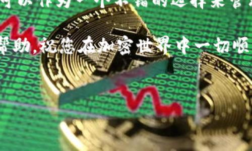 关于“tokenim钱包国内可以使用吗”的问题，我们需要从多个方面进行阐述，包括区块链钱包的市场情况、法律法规、安全性等。以下是相关内容的详细分析。

一、Tokenim钱包简介

Tokenim是一个基于区块链技术的数字钱包。它允许用户存储、管理和交易各种数字资产，包括比特币、以太坊等主流加密货币。Tokenim以其用户友好的界面和优越的安全性而受到关注。用户可以通过其应用轻松发送和接收加密货币。

二、Tokenim钱包的主要功能

Tokenim钱包的功能十分全面。它不仅支持多种加密货币的存储和管理，还提供了实时交易监控和资产分析等工具。此外，用户可以通过钱包内的交易所功能，直接进行数字资产的交易。这使得用户在一个平台上便能够完成多项操作，极大地方便了数字货币的使用。

三、国内对加密货币钱包的监管状况

在中国，关于加密货币的监管比较严格。有关部门曾多次发布政策，限制ICO（首次代币发行）和加密货币交易。然而，区块链技术和相关应用并未被完全禁止，因此，部分去中心化的钱包在中国的使用仍然是合法的。

尤其是像Tokenim这样专注于基础设施级别的区块链钱包，在技术层面上通常不受限制。因为用户可以自由选择是否使用加密货币进行交易，因此钱包本身的存在并不违法。

四、Tokenim钱包在国内的使用情况

尽管监管政策严苛，Tokenim钱包在国内仍然可以使用。但用户在使用过程中需要注意以下几点：

h41. 选择合适的网络/h4

在中国，访问某些与加密货币相关的网站可能受到限制。如果Tokenim钱包需要连接特定的区块链网络，用户可能需要使用VPN或其他工具来确保网络连接畅通。

h42. 合法合规使用/h4

用户在使用Tokenim钱包进行加密货币交易时，需要了解到相关法律法规。尽量避免参与任何非法活动，例如未注册的交易平台或违法的ICO项目。同时，要时刻关注国家政策更新，以免因违反规定而承受法律风险。

h43. 安全性问题/h4

安全是使用任何数字钱包时最重要的考虑因素之一。用户应当采取必要的安全措施，比如开启双重身份验证，定期更改密码，以及备份私钥和助记词。Tokenim钱包提供了一定的安全措施，但用户自身的安全意识也非常关键。

五、如何在国内安全使用Tokenim钱包

为了在国内安全有效地使用Tokenim钱包，用户可以遵循以下建议：

ul
li确保使用正版钱包应用，避免下载来路不明的软件。/li
li保持应用程序和设备的及时更新，以确保安全补丁和新功能的及时应用。/li
li定期备份钱包数据，以防丢失或损坏。/li
li尽量避免在公共Wi-Fi下进行交易，以免个人信息泄露。/li
/ul

六、未来展望

随着区块链技术的发展，以及越来越多的人了解和接受数字货币，Tokenim钱包在国内的使用潜力依然巨大。用户逐渐认识到拥有和使用数字资产的价值。而随着相关法律法规的逐渐完善，也可能为数字资产及其交易提供一个更为规范的环境。

对于Tokenim这样的钱包来说，能够提供安全、便利的服务，将是其未来发展的关键所在。同时，用户的反馈和需求也将驱动钱包不断迭代更新，用户体验。

总结

总之，Tokenim钱包在国内是可以使用的。用户需要关注网络环境以及法律法规。在保证安全的前提下，Tokenim钱包可以作为一个不错的选择来管理数字资产。

如果您有更多关于Tokenim钱包的问题，或对加密货币的使用有任何疑惑，欢迎继续咨询。希望本篇文章能对您有所帮助，祝您在加密世界中一切顺利！

bianjitokenim钱包国内可以使用吗/bianji
Tokenim，加密货币钱包，区块链，数字资产/guanjianci