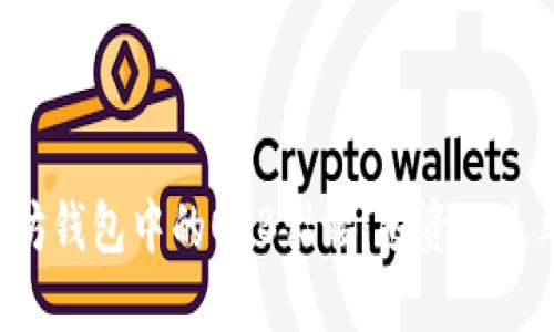 以太坊钱包中的OKB骷髅：投资还是风险？
