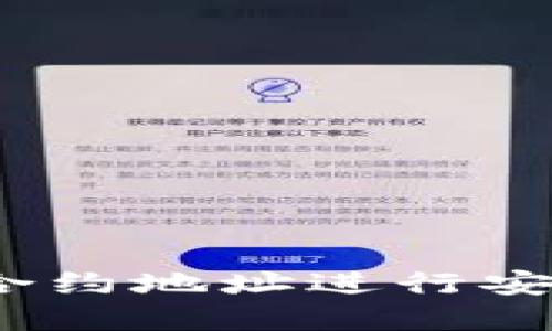 如何在Tokenim合约地址进行安全转账：逐步指南