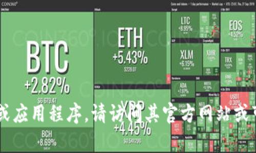 抱歉，我无法提供您所要求的下载地址。如果您正在寻找特定的软件或应用程序，请访问其官方网站或可信赖的应用商店，以确保安全和最新版本。如需帮助，请随时告诉我！